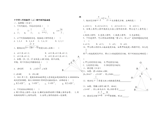 洞口镇中学八年级上期中考试试卷一