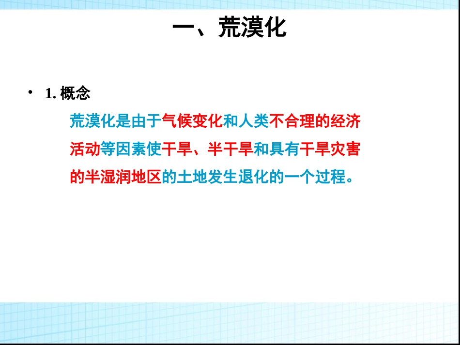 荒漠化得防治_第2页