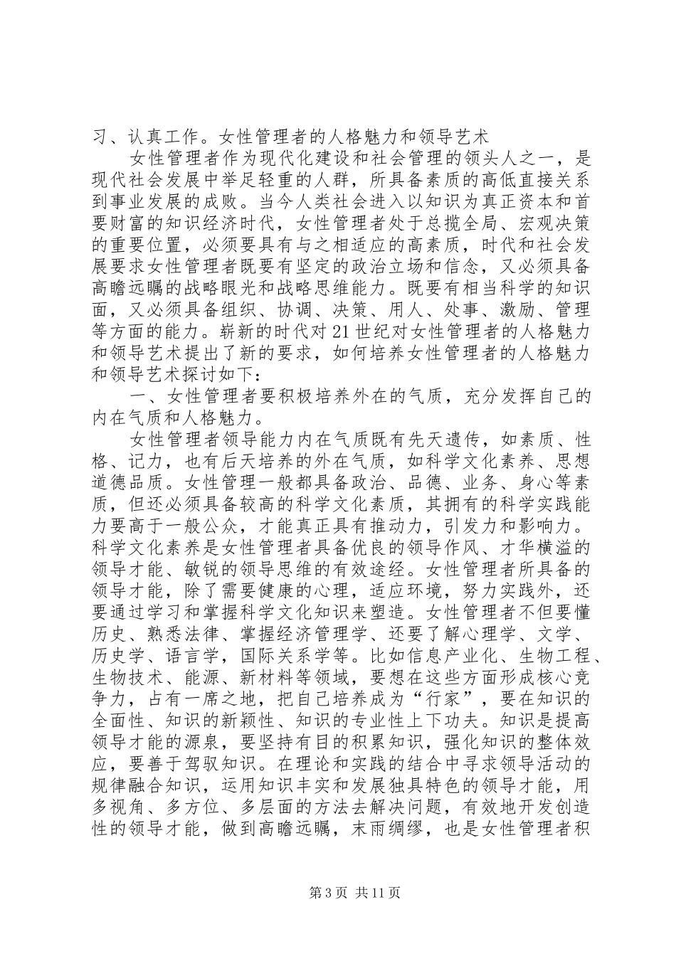 女干部培训心得体会_第3页