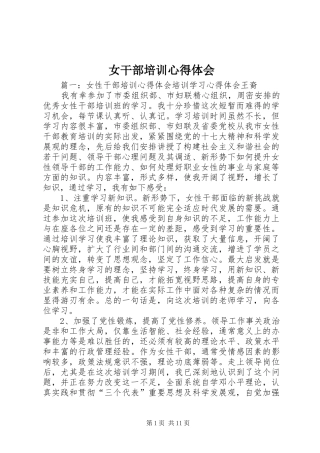 女干部培训心得体会