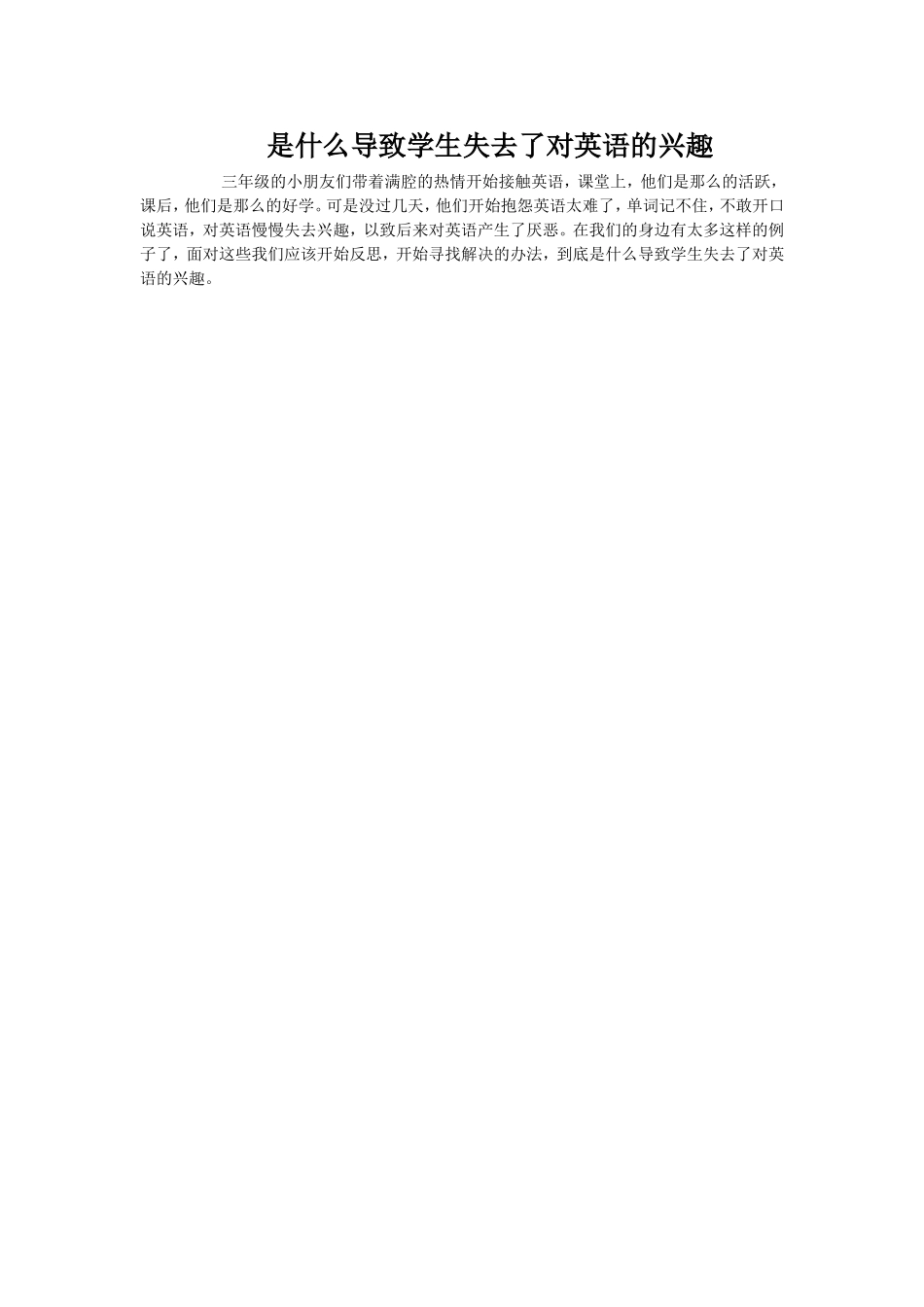 是什么导致学生失去了对英语的兴趣_第1页