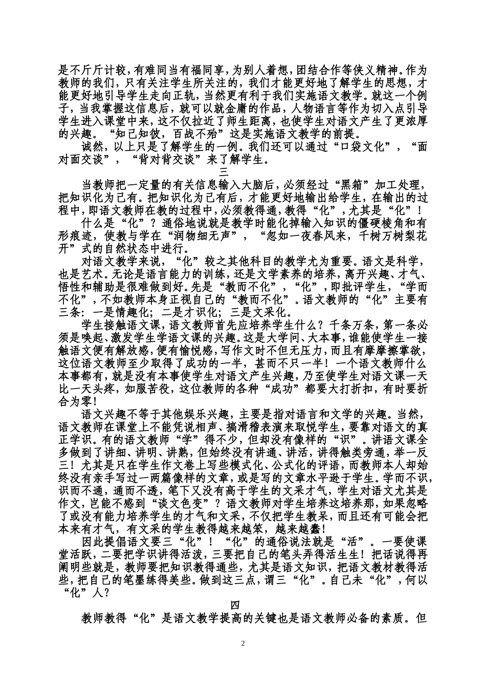 我看语文教学_第2页