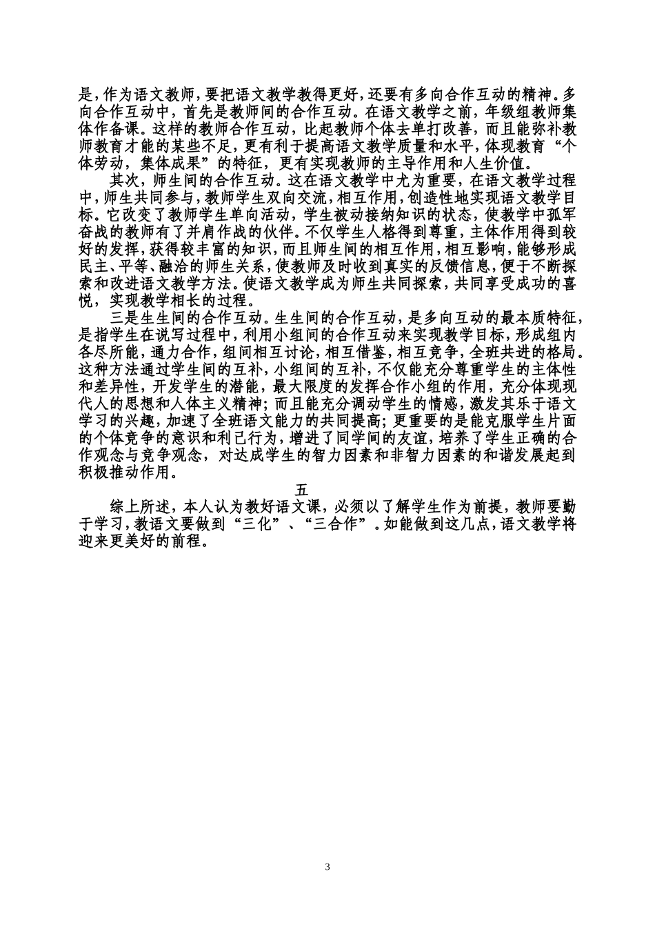 我看语文教学_第3页