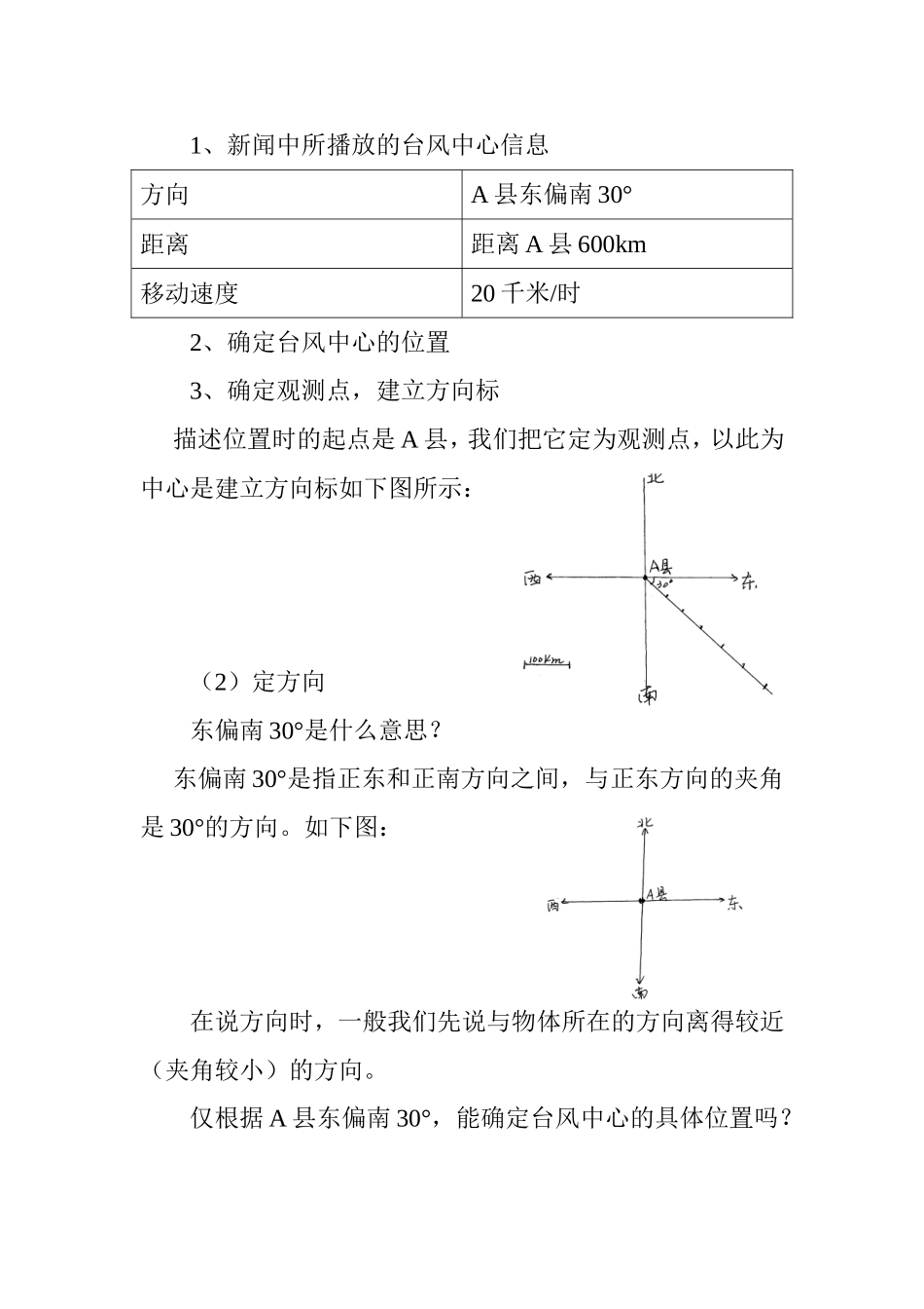 六年级第二单元《位置与方向》教学设计_第2页