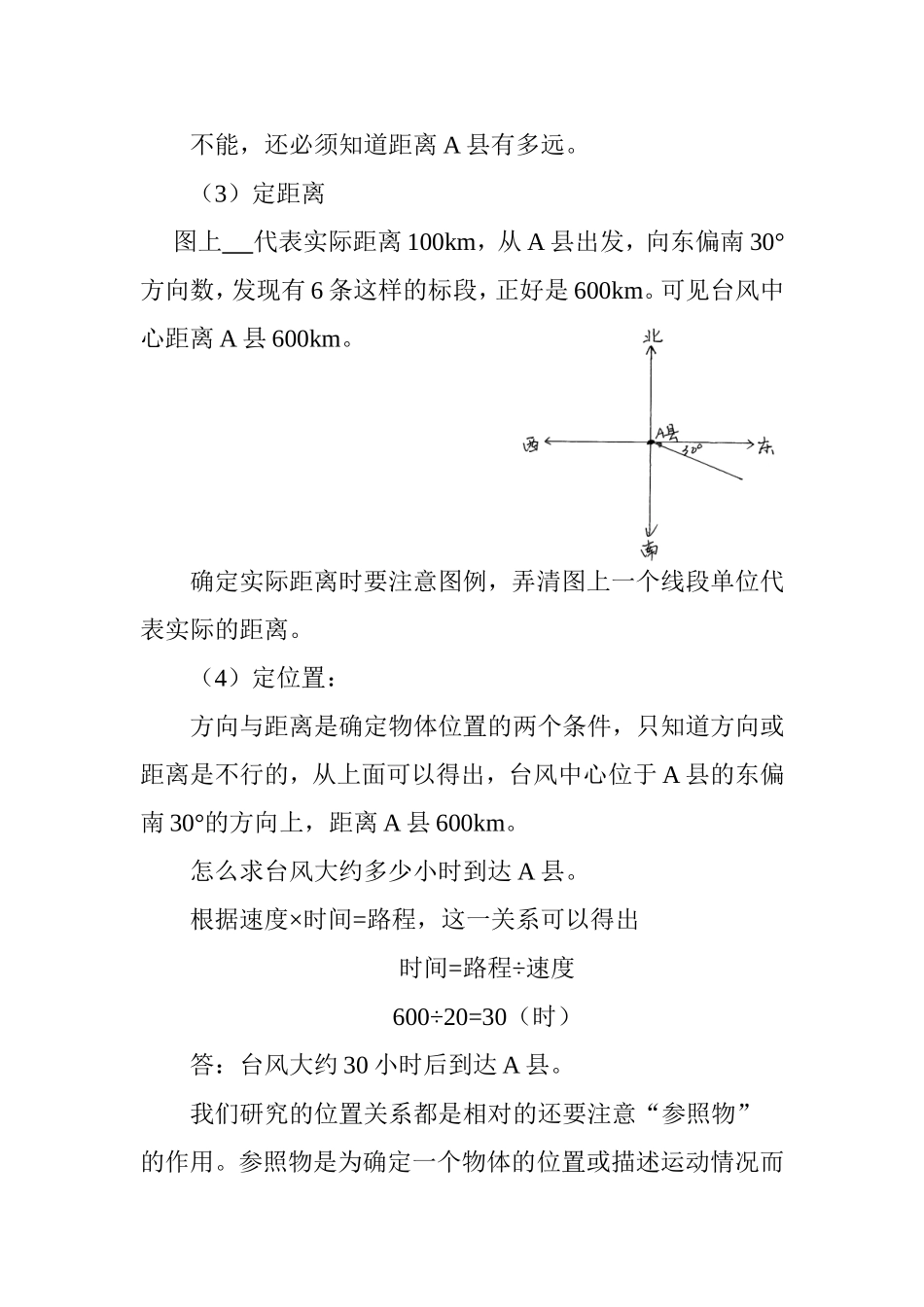 六年级第二单元《位置与方向》教学设计_第3页