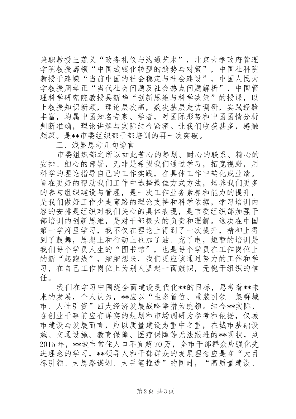 科级领导干部综合能力提升培训心得体会_第2页