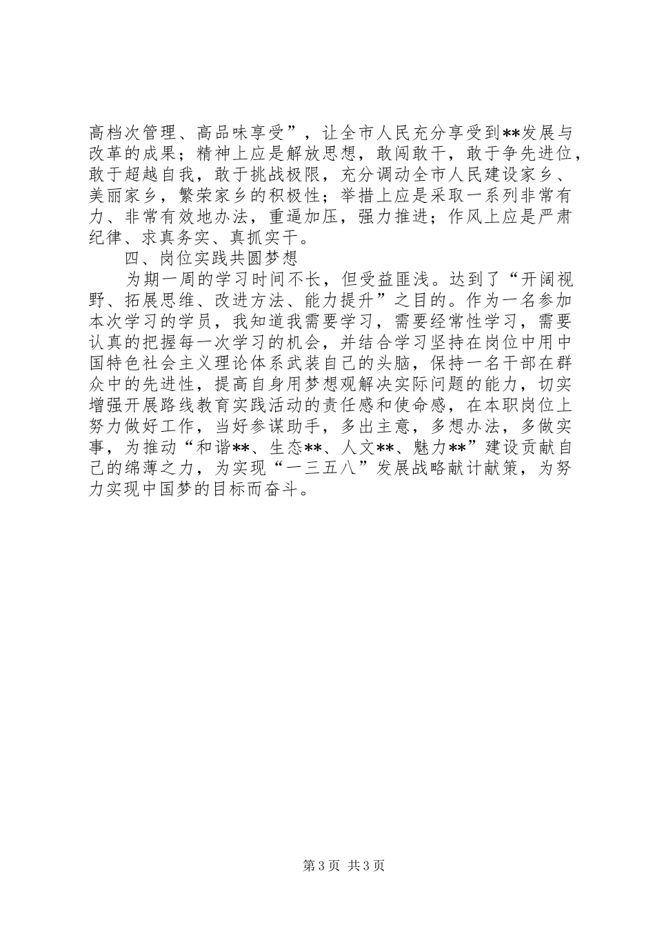 科级领导干部综合能力提升培训心得体会_第3页