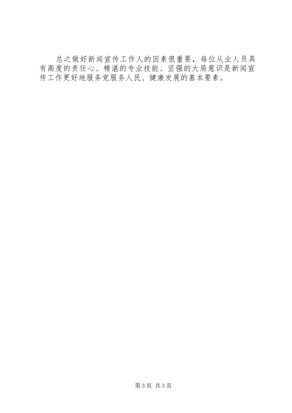 优秀心得体会范文：“三项教育”学习心得体会_第3页