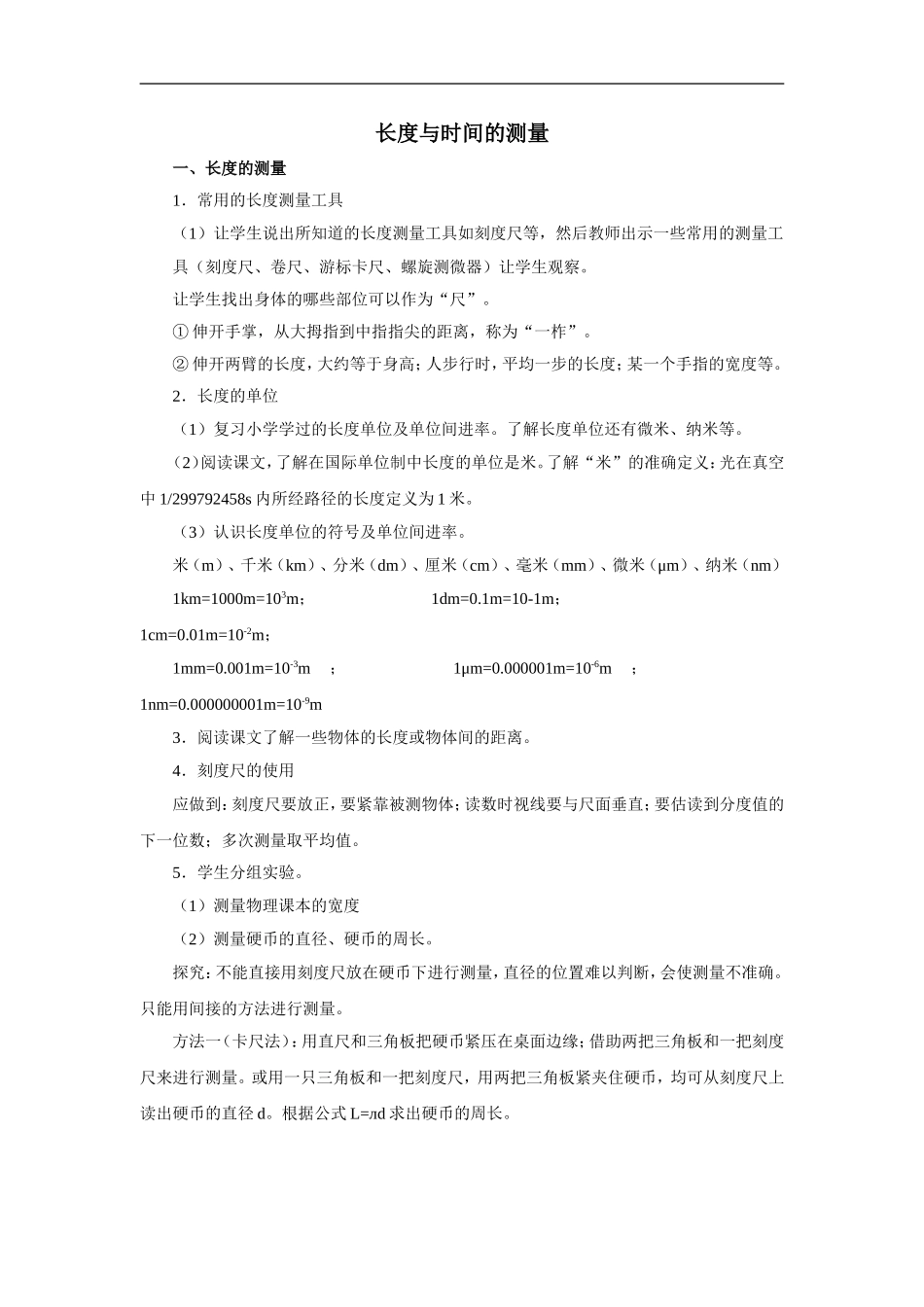 长度时的测量_第1页