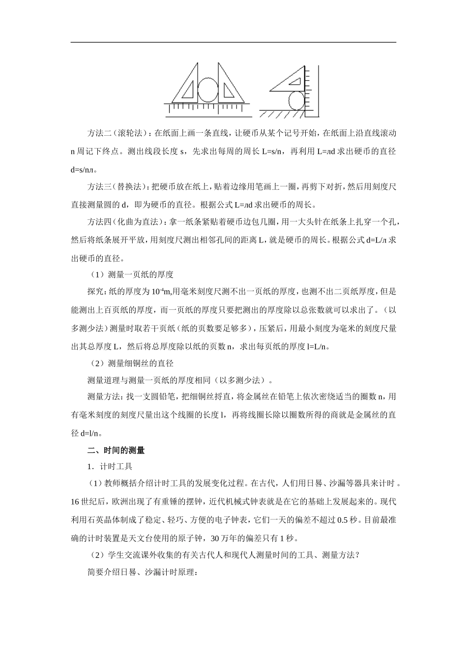 长度时的测量_第2页