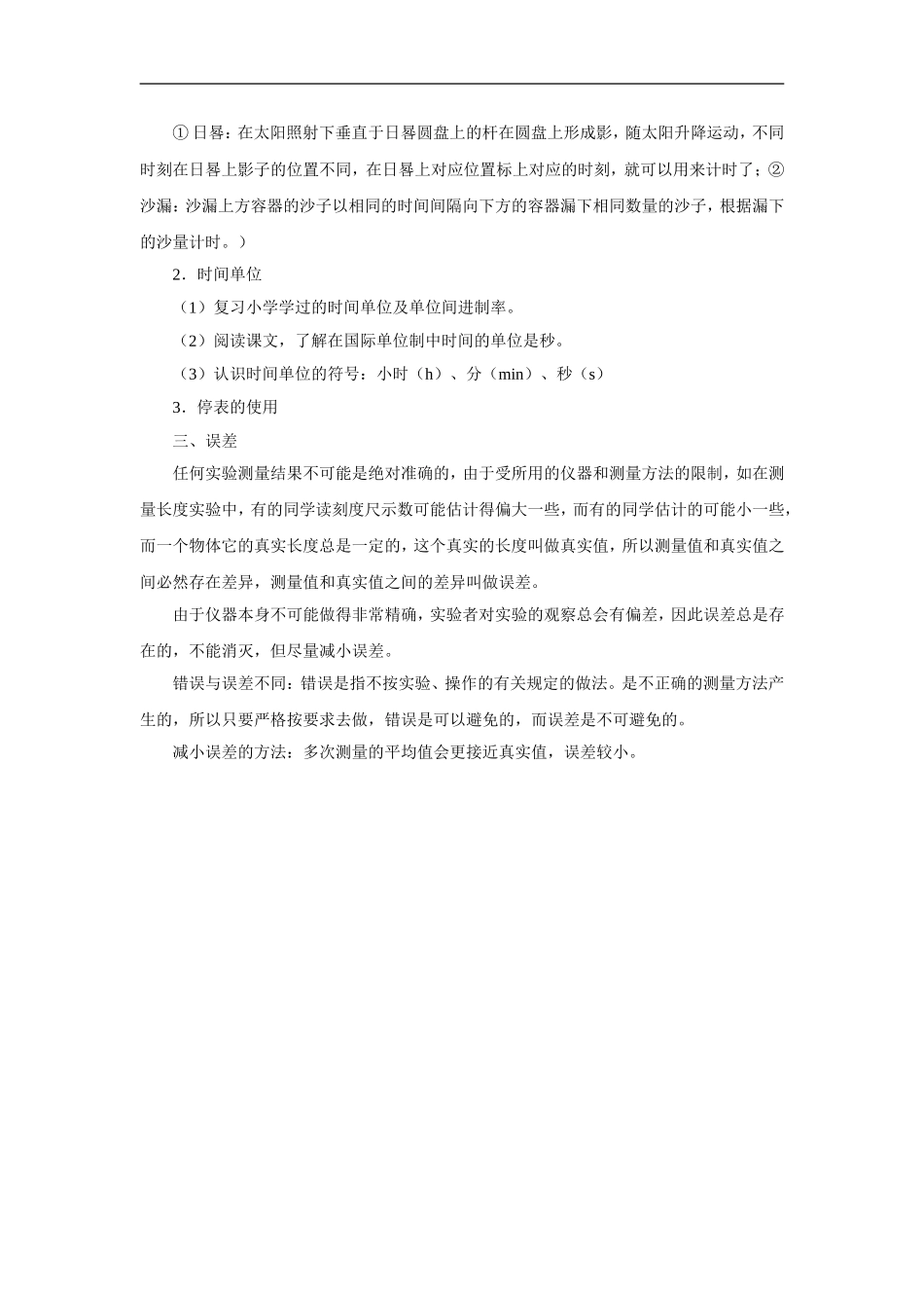 长度时的测量_第3页
