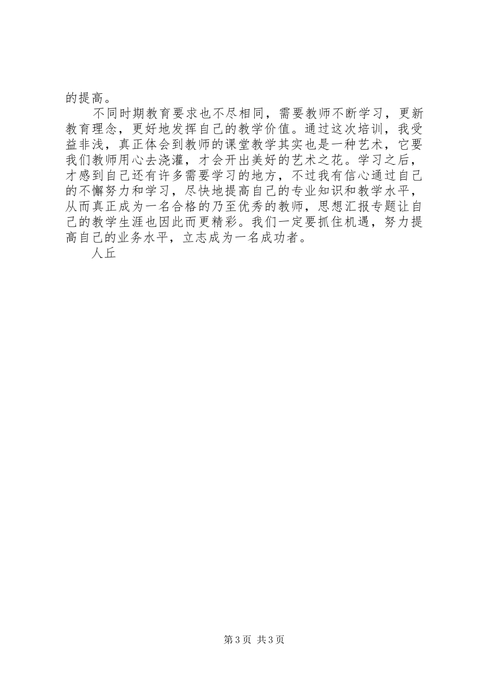 优秀范文：农村中小学现代远程教育培训心得体会_第3页