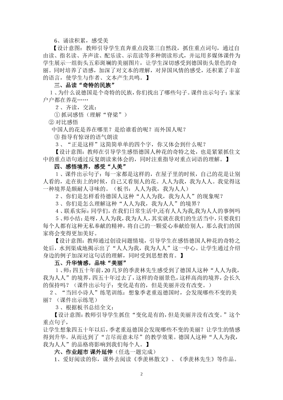 自己的花是让别人看的教案_第2页
