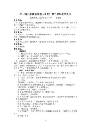 自己的花是让别人看的教案