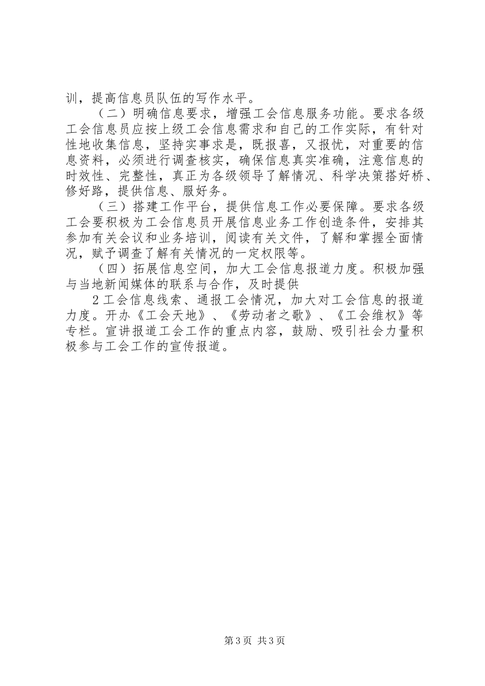 新形势下做好信息宣传工作的几点体会_第3页