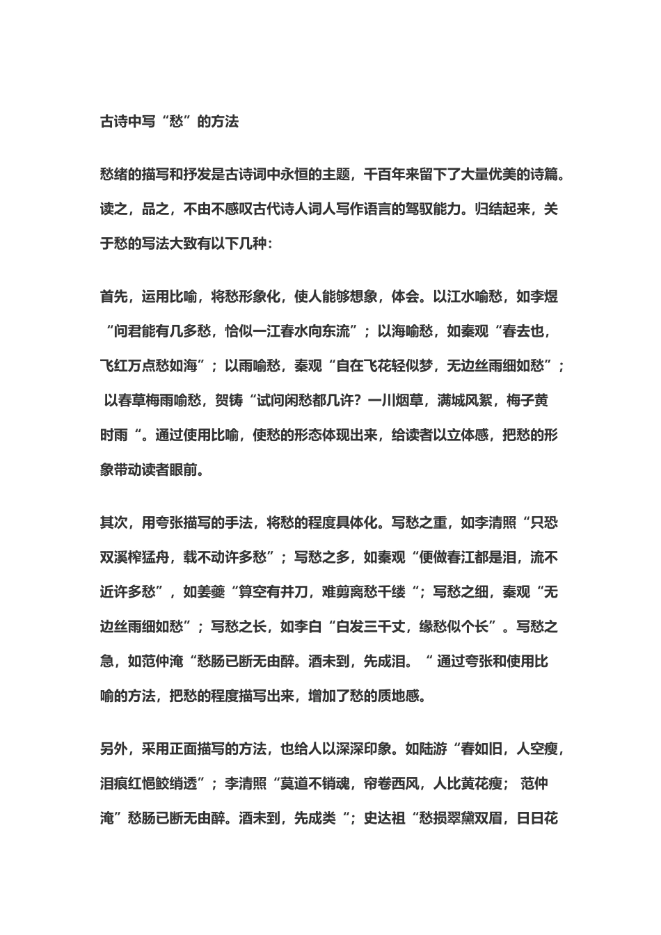 古诗中写“愁”的方法_第1页