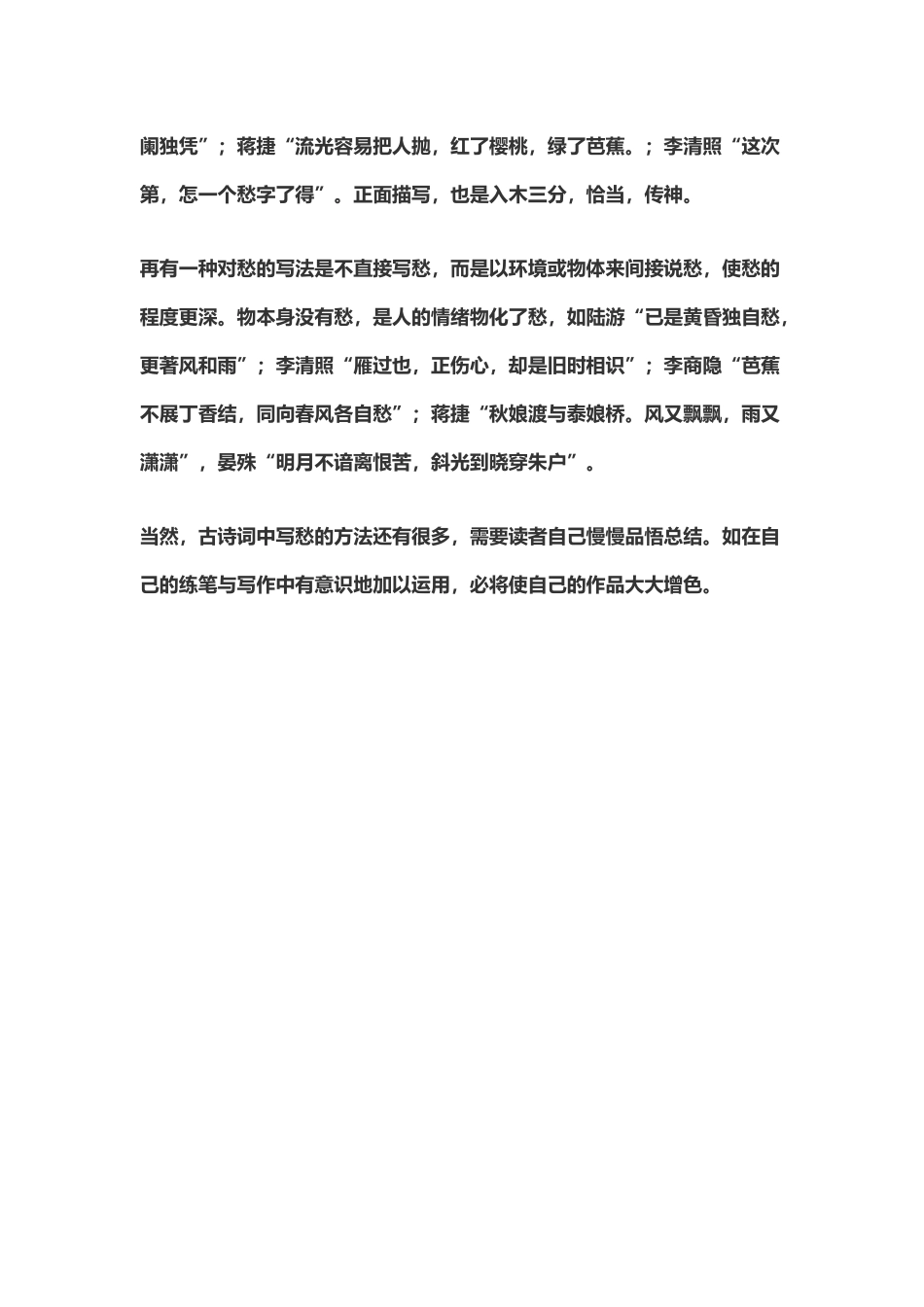 古诗中写“愁”的方法_第2页