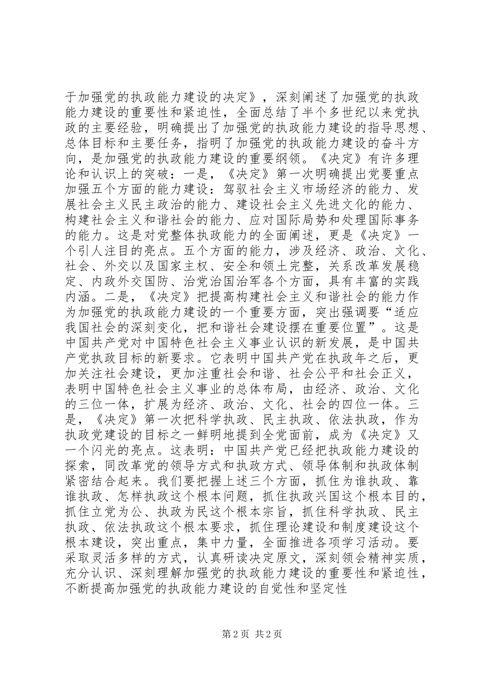 对十六届四中全会精神的几点体会认识_第2页