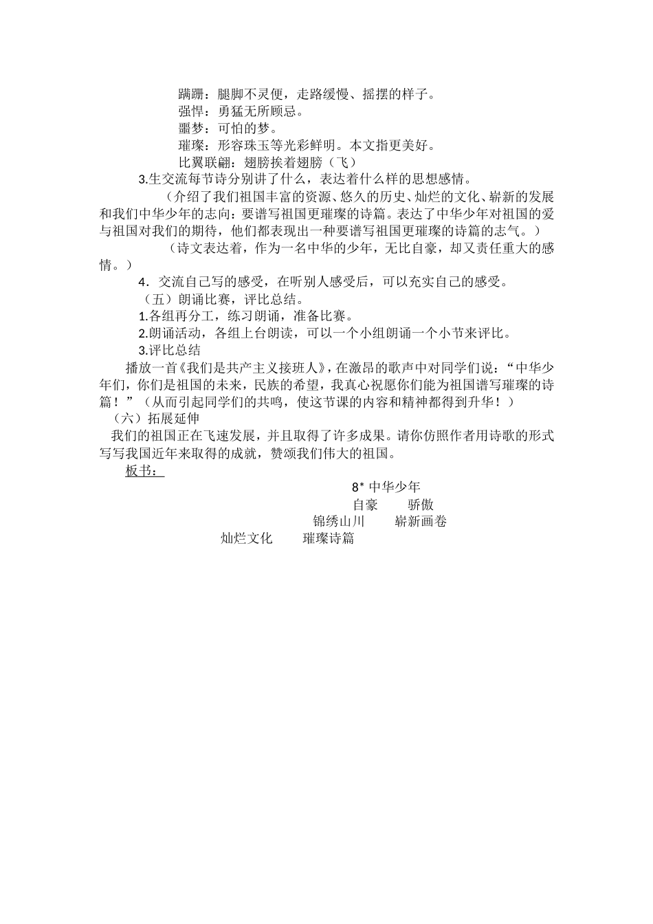 中华少年教学设计_第2页