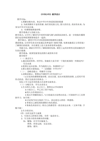中华少年教学设计