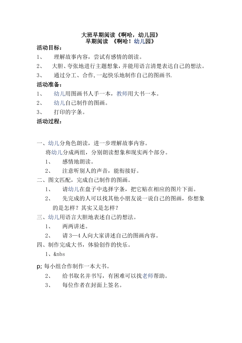 啊哈！幼儿园 (2)_第1页