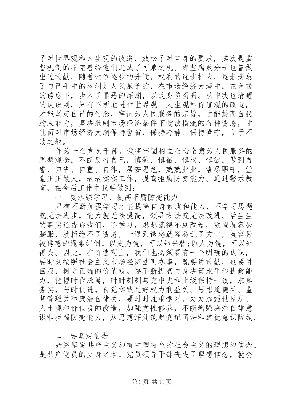 警示教育心得体会集锦_第3页