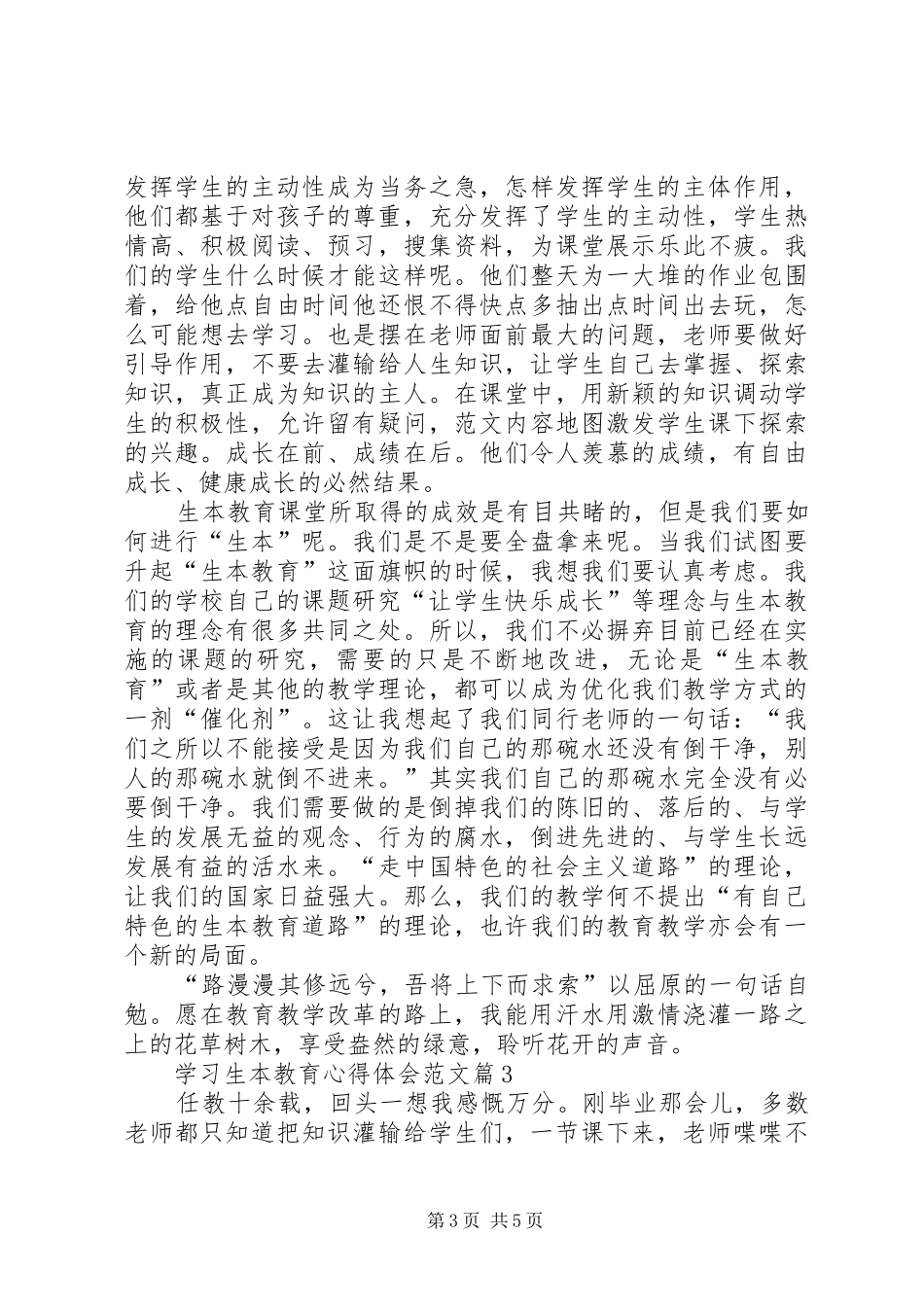 有关于学习生本教育心得体会_第3页