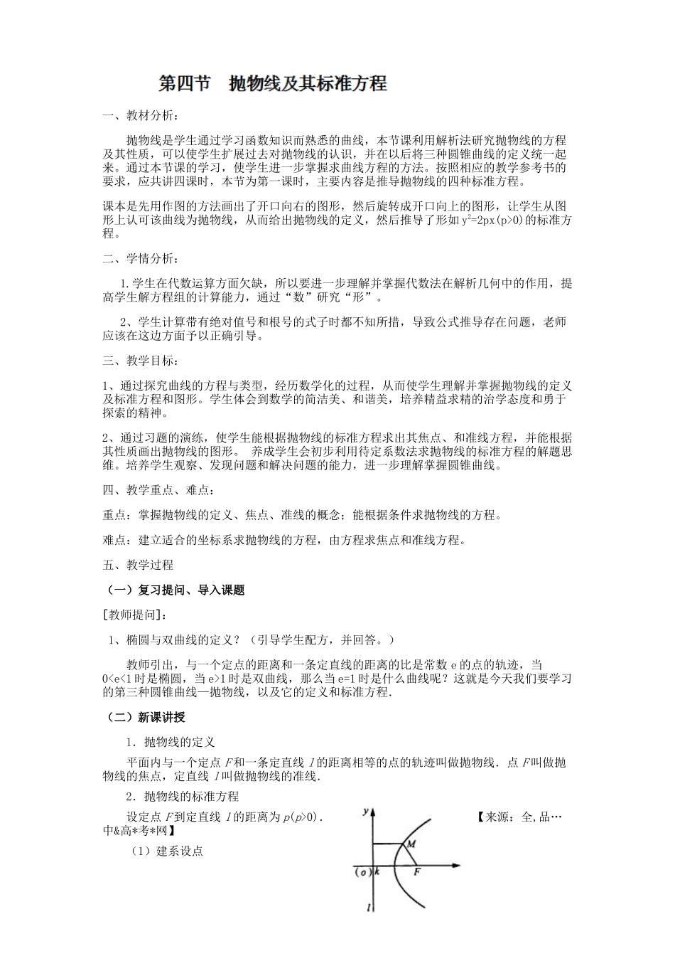 抛物线及其标准方程_第1页