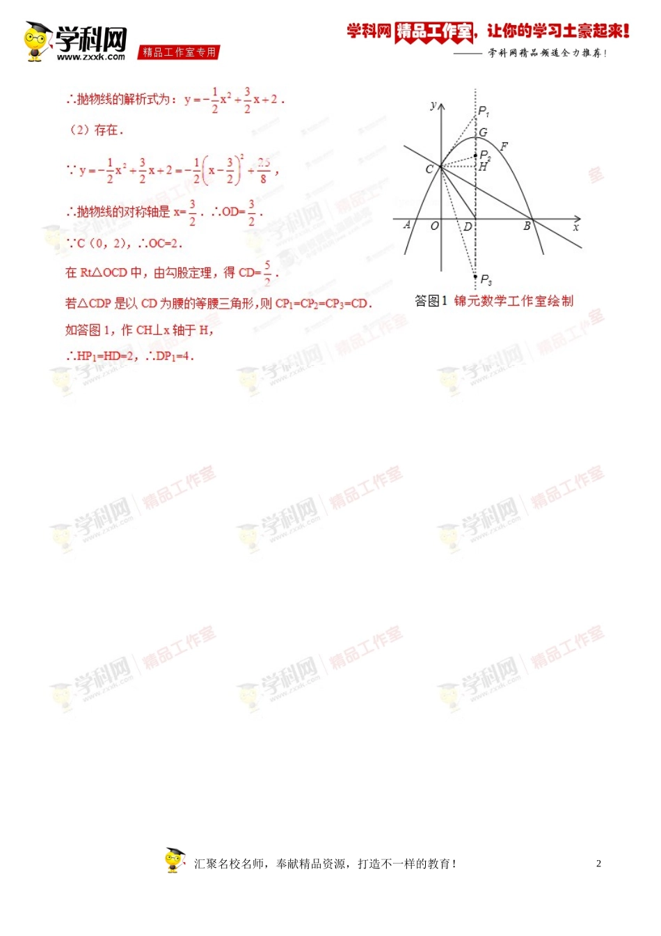 专题37动态几何之动点形成的等腰三角形存在性问题-2014年全国中考数学选择填空解答压轴题分类解析汇编_第2页