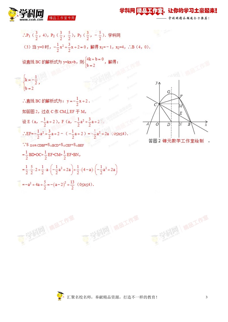 专题37动态几何之动点形成的等腰三角形存在性问题-2014年全国中考数学选择填空解答压轴题分类解析汇编_第3页