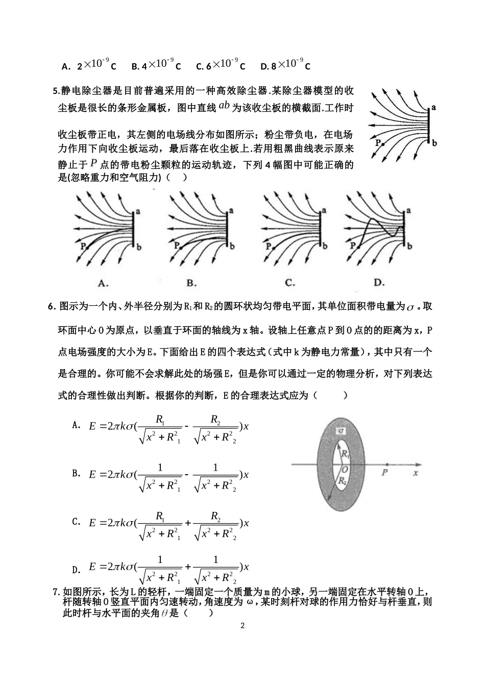 2018届高一下物理期末复习题_第2页