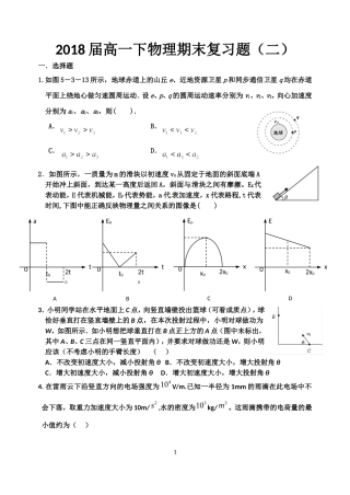 2018届高一下物理期末复习题