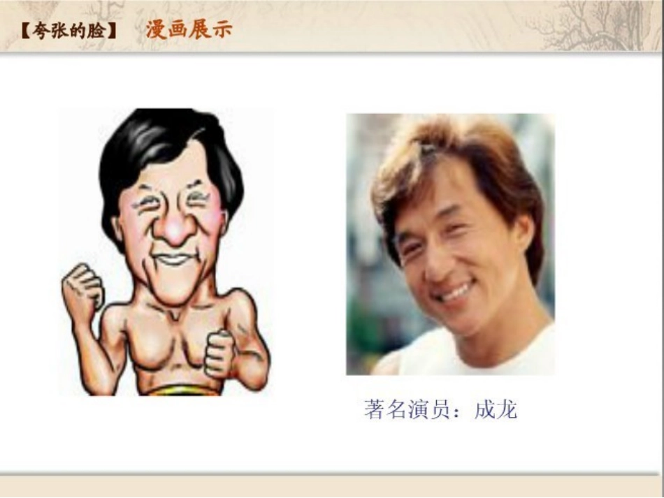 第七课夸张的脸_第2页