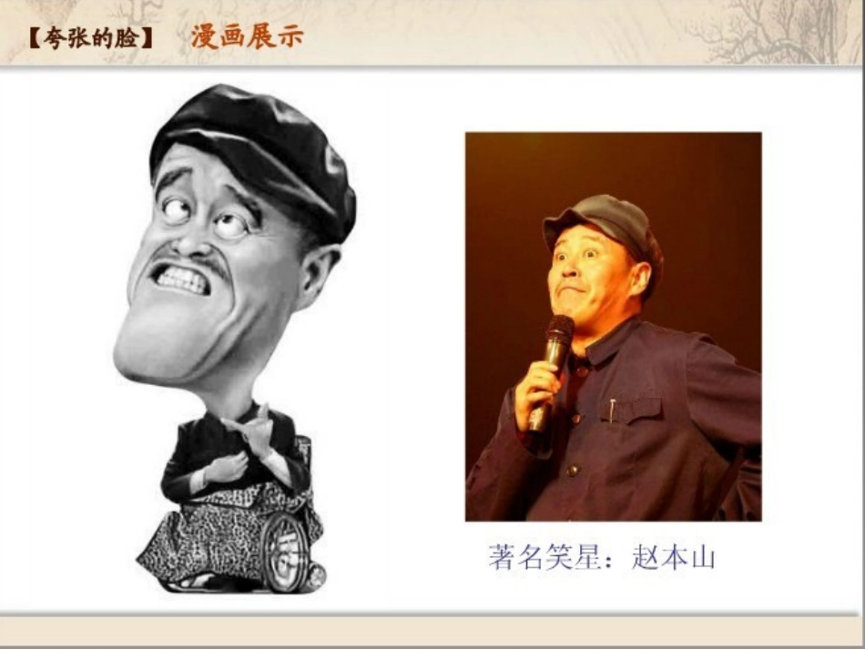 第七课夸张的脸_第3页