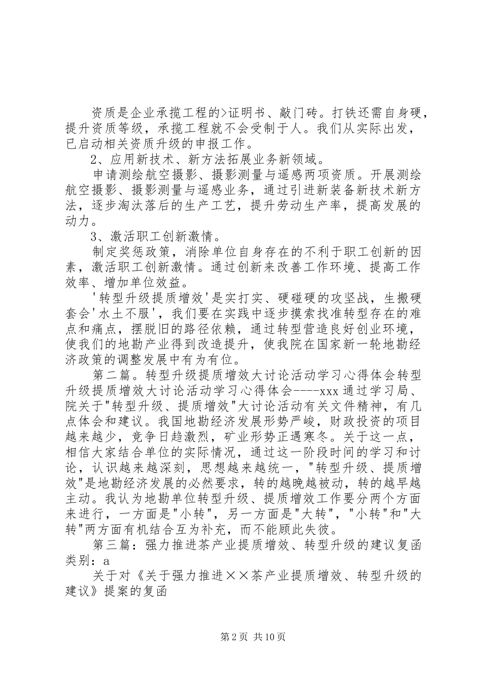 转型升级、提质增效考察感想_第2页