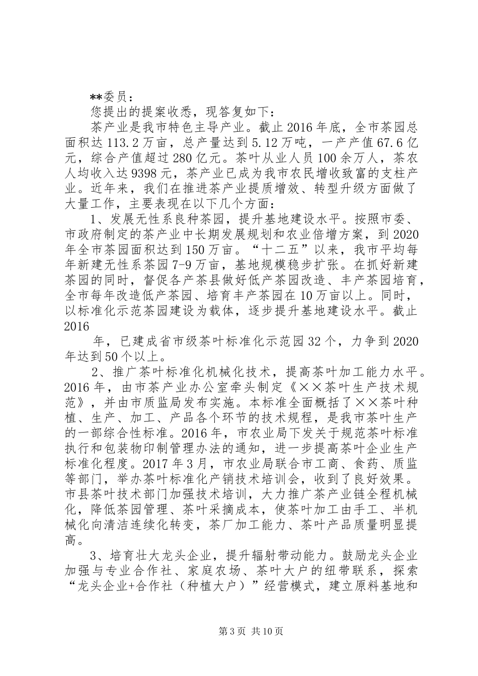 转型升级、提质增效考察感想_第3页