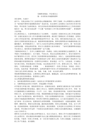 克服职业倦怠