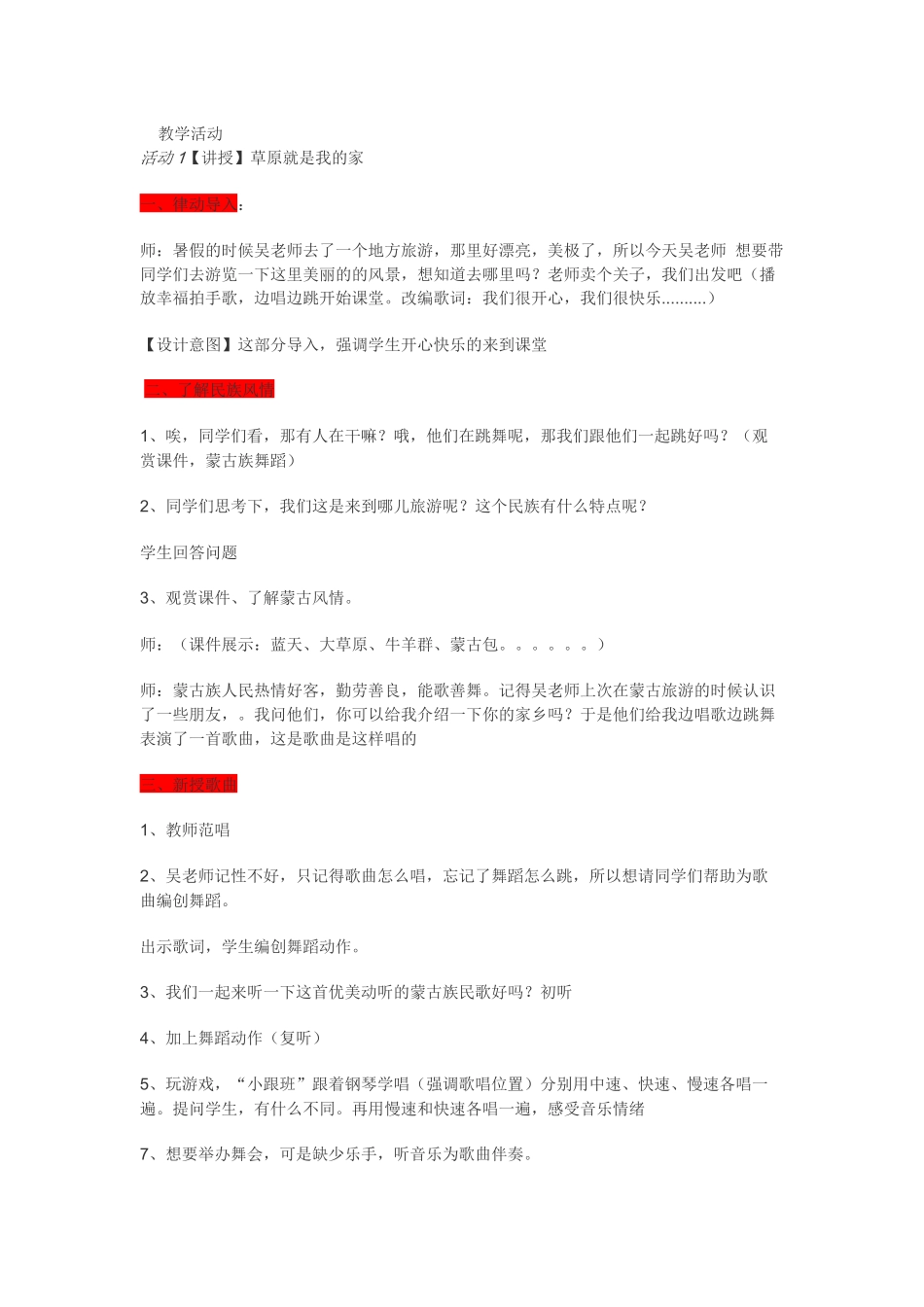 教学设计：小学音乐人音版（简谱）二年级下册第4课美丽家园演唱草原就是我的家（吴老师）_第2页
