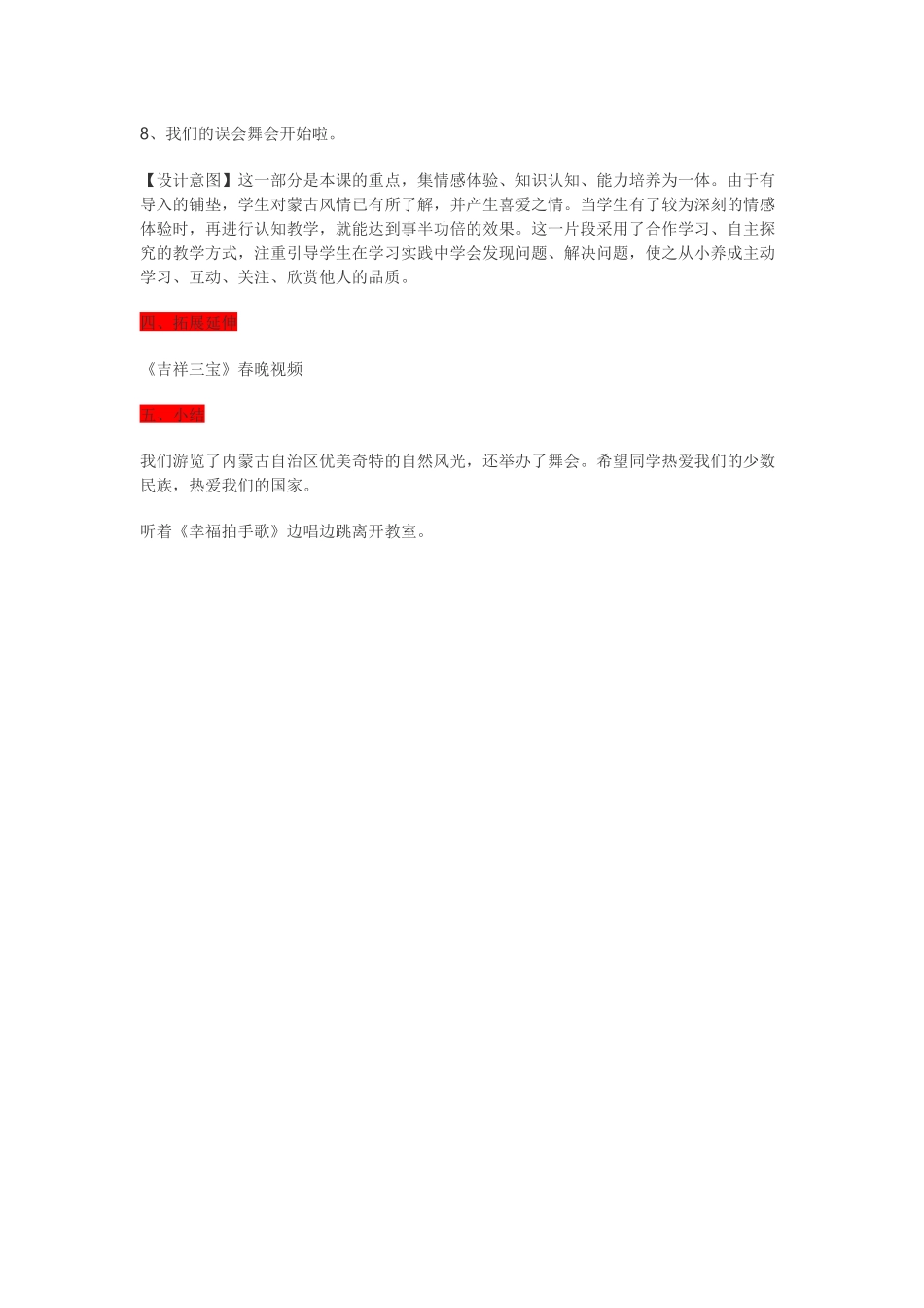 教学设计：小学音乐人音版（简谱）二年级下册第4课美丽家园演唱草原就是我的家（吴老师）_第3页