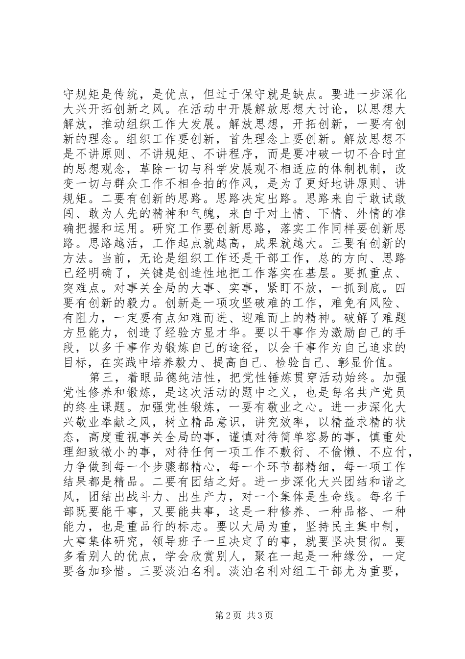 组织系统讲党性重品行作表率活动心得体会_第2页