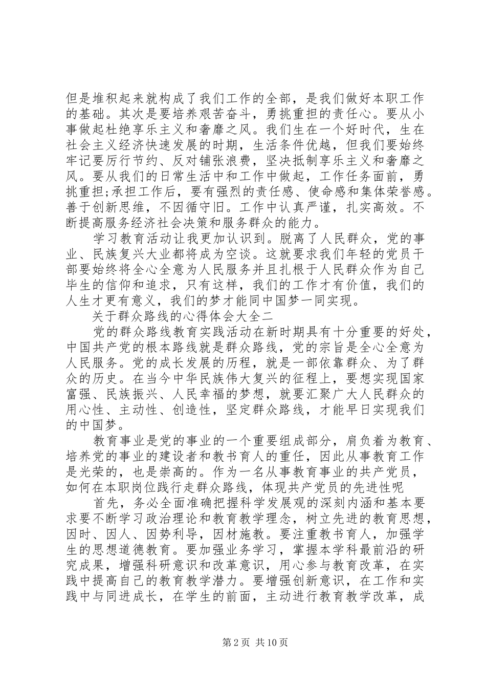 关于群众路线的心得体会多篇_第2页