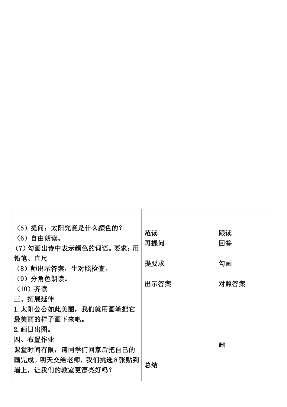 第二周阅读教案（更改版）_第3页