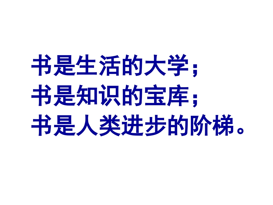 《忆读书》课件_第2页