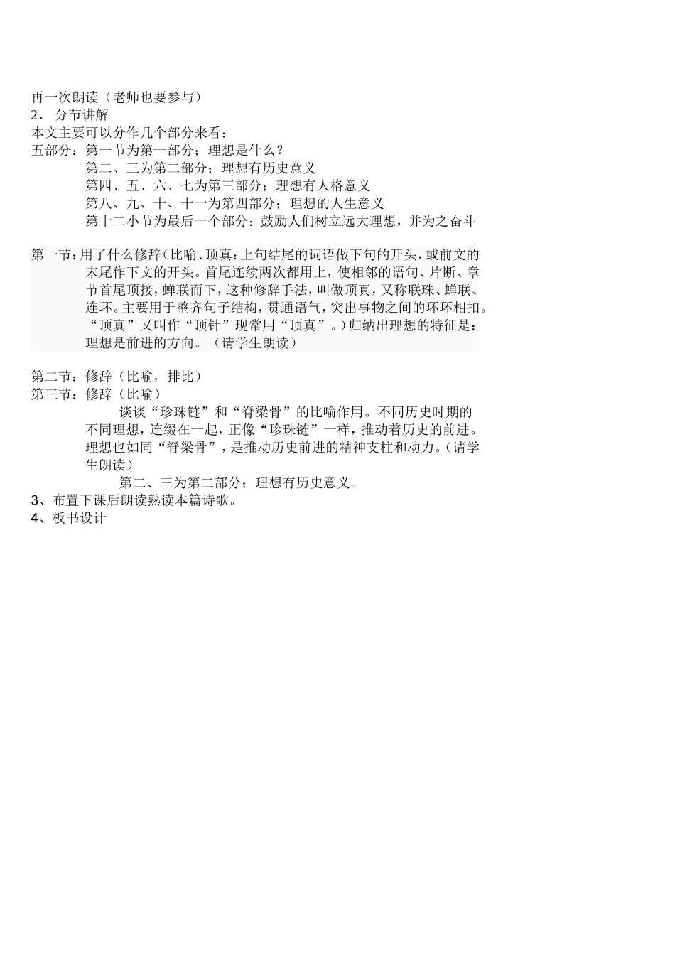 《理想》教案_第2页