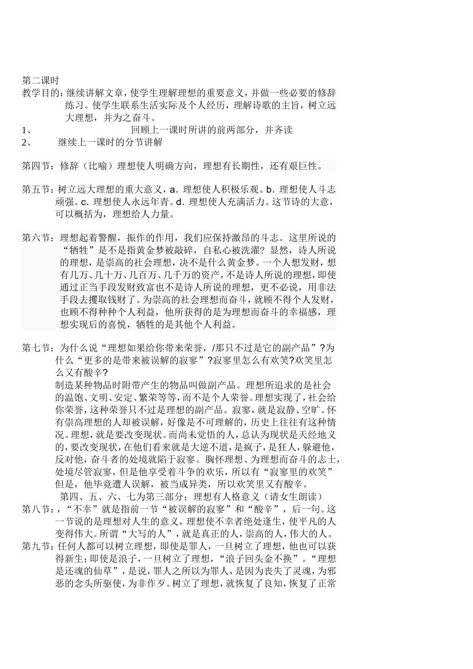 《理想》教案_第3页