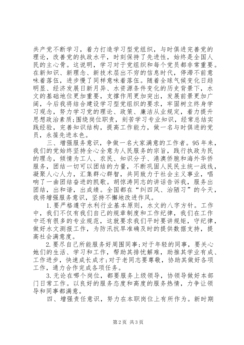 “两学一做”学习教育心得体会：践行党的教育方针切实做好本职工作[范文]_第2页