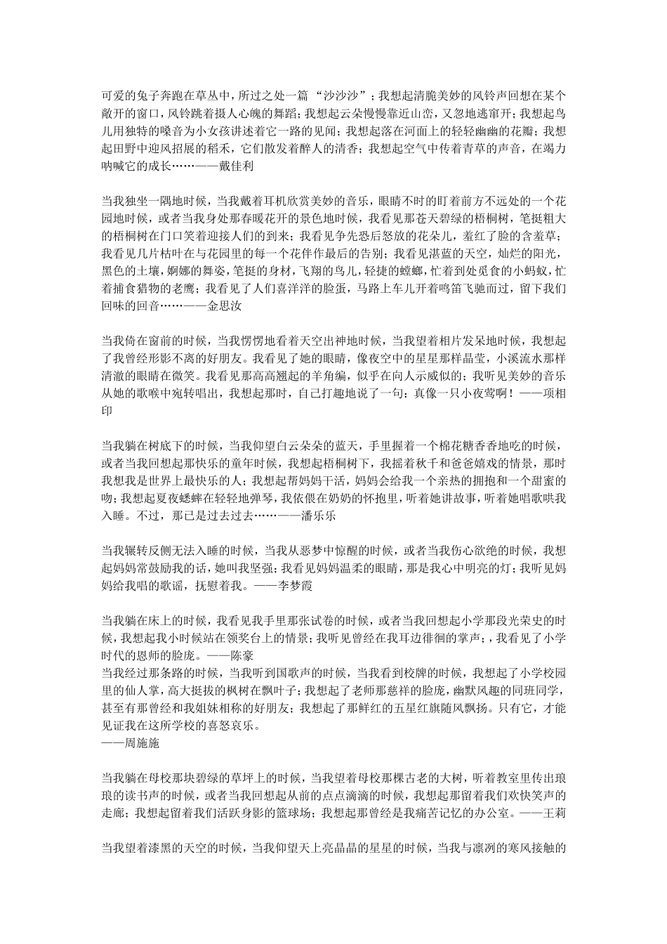 仿写《土地的誓言》片段_第2页