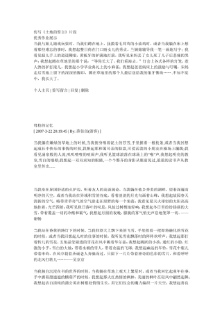 仿写《土地的誓言》片段