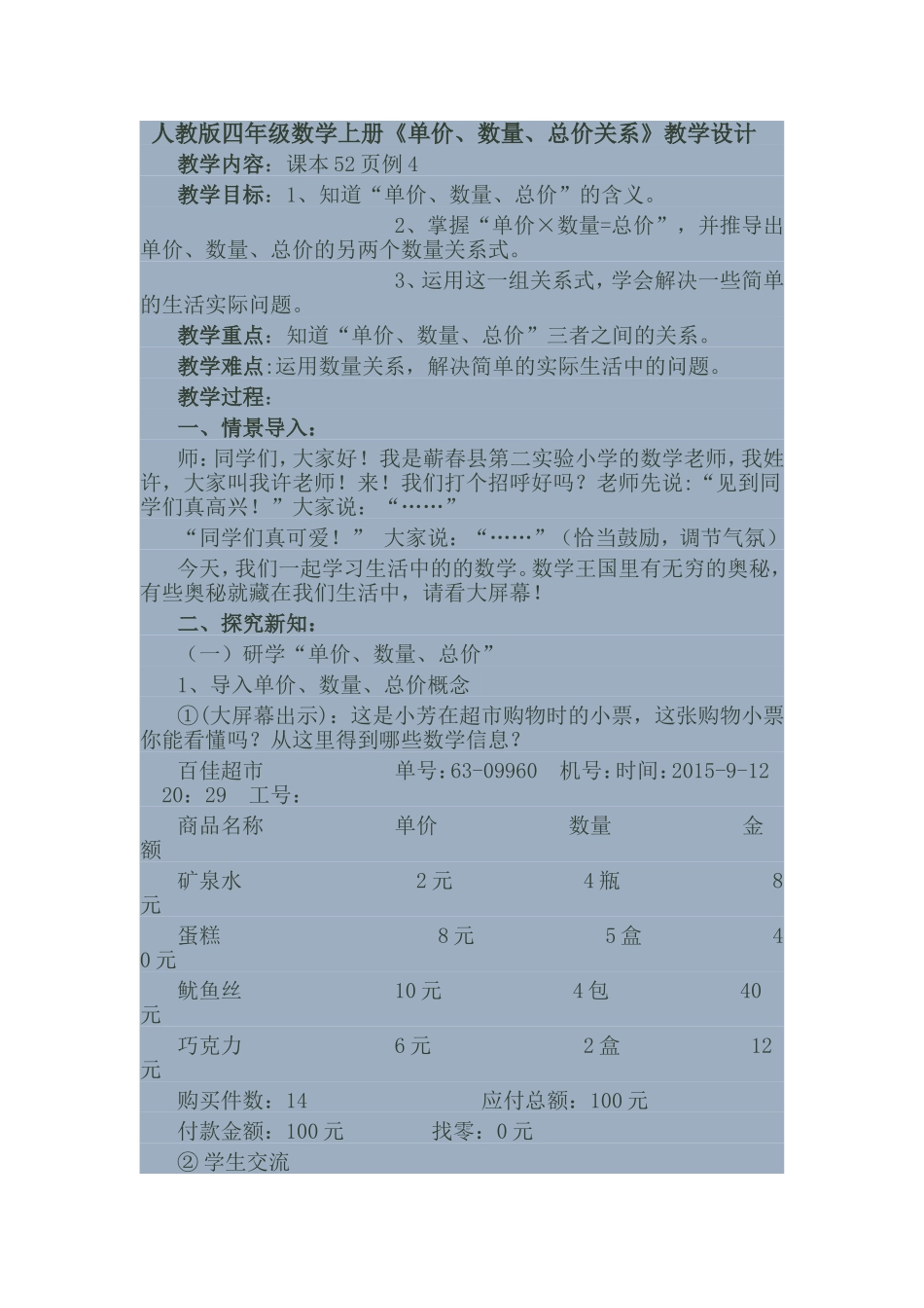 单价数量总价之间的关系_第1页