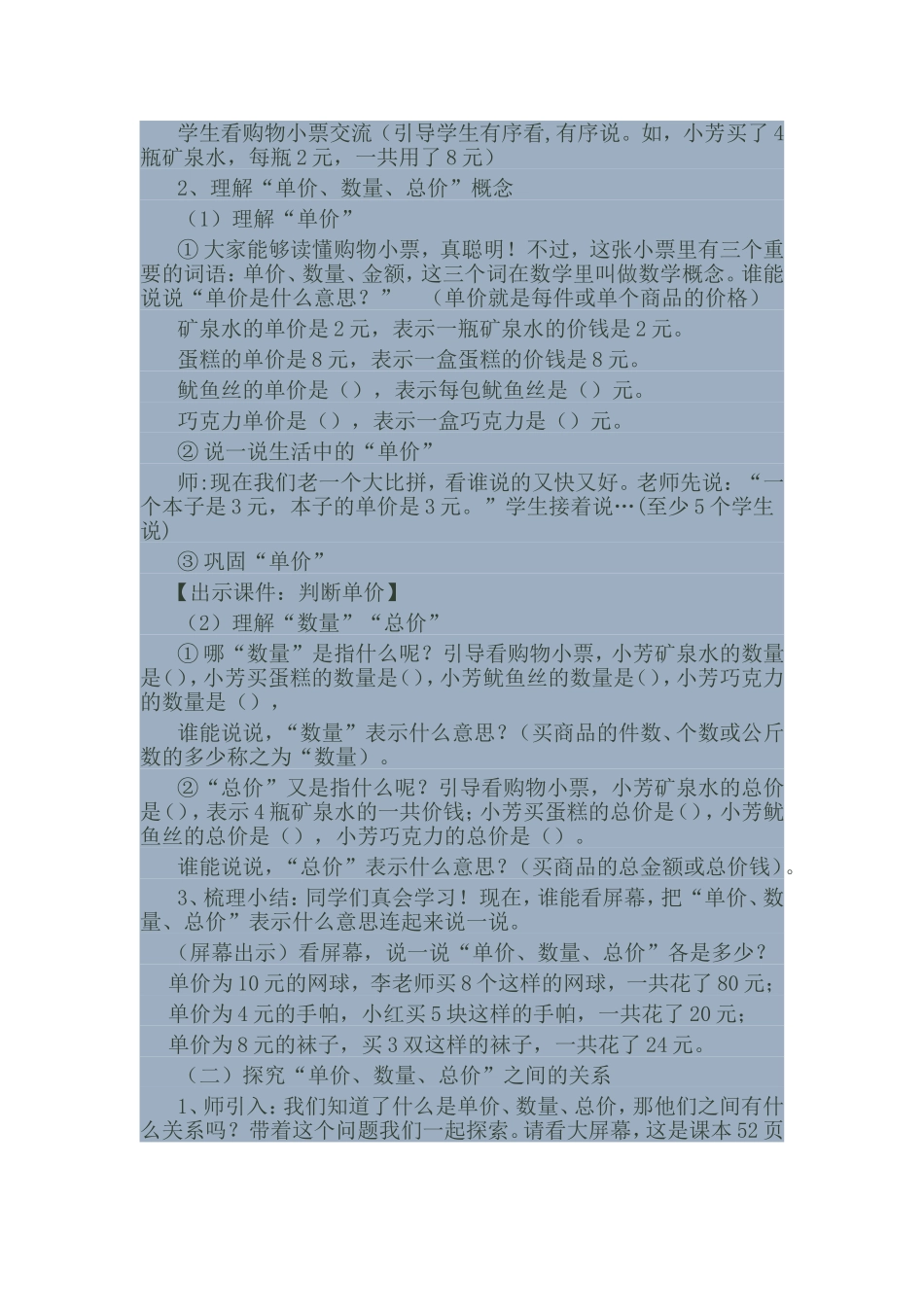 单价数量总价之间的关系_第2页